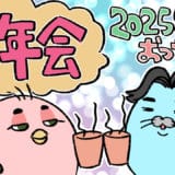 【LIVE : ピソスタ】２０２５忘年会！【雑談】