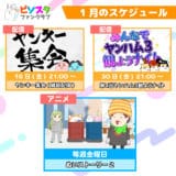 【ファンクラブ】2026年1月のスケジュールが決定！