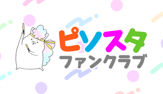 【重要】プラン内容変更のお知らせ【ファンクラブ】