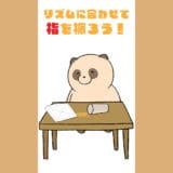 【ショートアニメ】リズムに合わせてタヌキのお世話をしよう！
